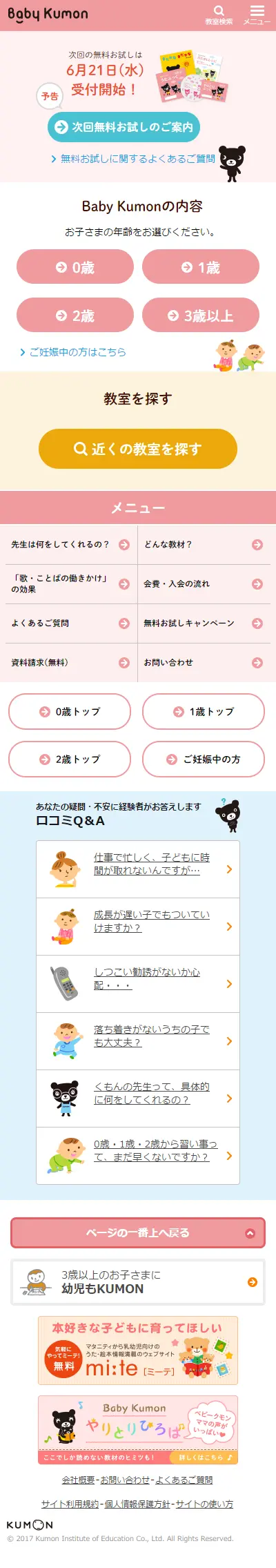 Baby KumonのLPデザイン（学び・教材／ピンク系／かわいい系）スマホ版