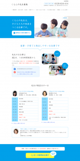 Kumon Instructors Wanted LP design (Learning Materials / yellow / Simple) PC version