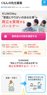 くもんの先生募集のLPデザイン（学び・教材／イエロー系／シンプル系）スマホ版