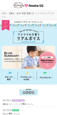 アメママの子育てリアルボイスのLPデザイン（学び・教材／ピンク系／にぎやか系）スマホ版
