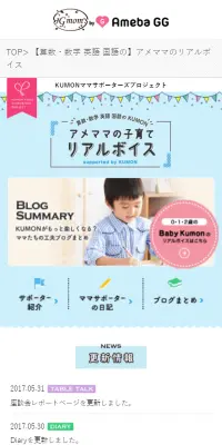 アメママの子育てリアルボイスのLPデザイン（学び・教材／ピンク系／にぎやか系）スマホ版