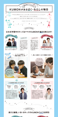 My Daily Life with KUMON LP design (Learning Materials / Shades of blue / Cute style) PC version