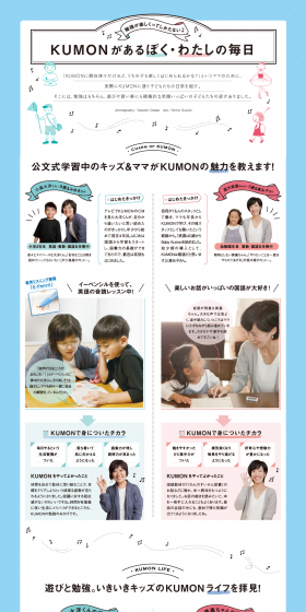 KUMONがあるぼく・わたしの毎日のLPデザイン（学び・教材／ブルー系／かわいい系）PC版