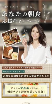 「食べるは、生きる。」あなたの朝食応援キャンペーンのLPデザイン（インターネットサービス／グリーン系／シンプル系）スマホ版