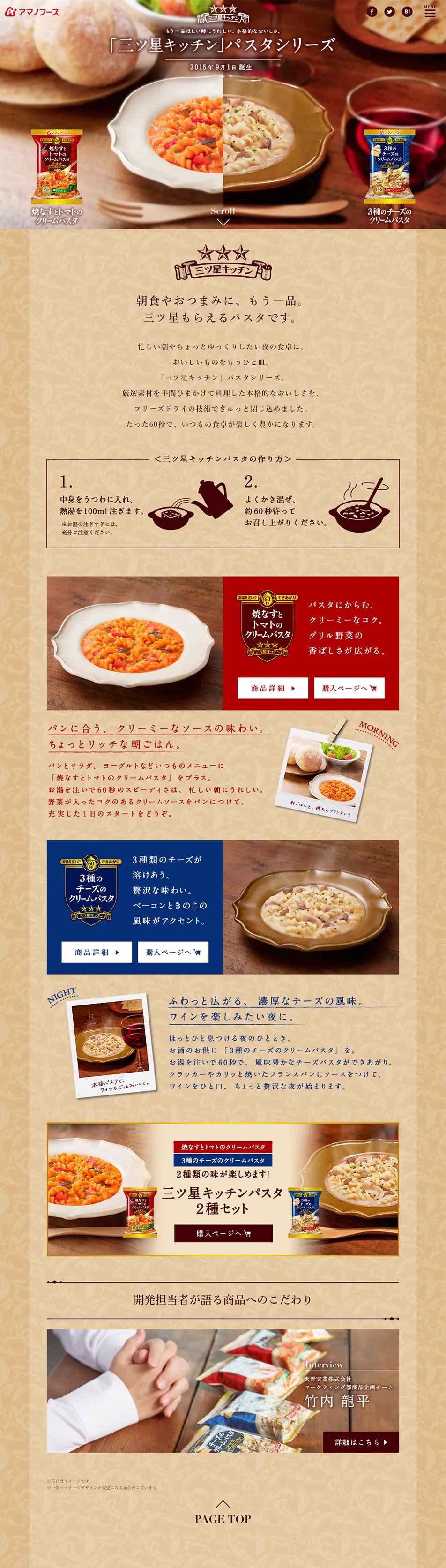 「三ツ星キッチン」パスタシリーズのLPデザイン（食品／ブラウン系／キレイ系）PC版