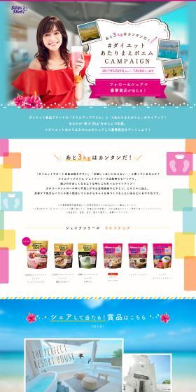 Slim Up Slim #AtarimaePoem Campaign LP design (Internet service / Pink shades / Cute style) PC version