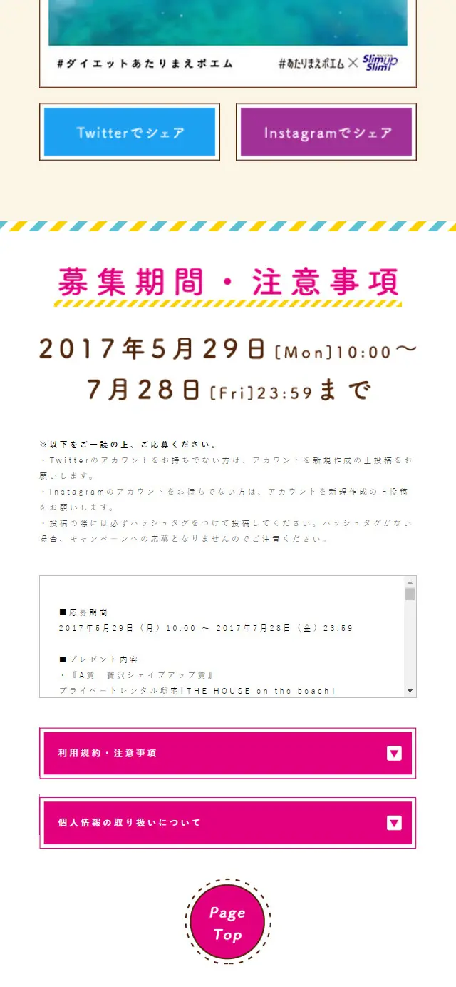 スリムアップスリム　＃あたりまえポエムキャンペーンのLPデザイン（インターネットサービス／ピンク系／かわいい系）スマホ版