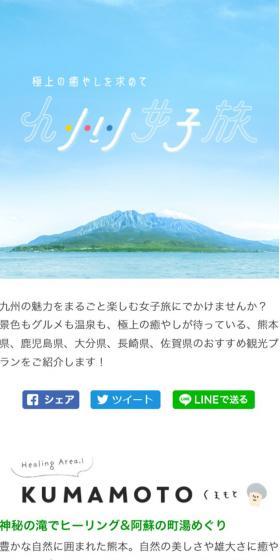 極上の癒やしを求めて 九州女子旅のLPデザイン（旅行・アウトドア／ブルー系／かわいい系）スマホ版