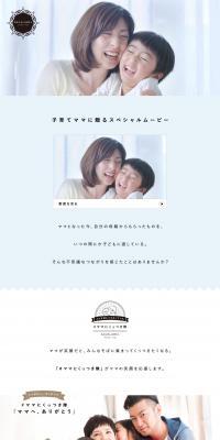 Special Movie & Interview Content for Moms Now Available! LP design (Internet service / Shades of blue / Simple) PC version