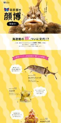海遊館の顔博のLPデザイン（旅行・アウトドア／イエロー系／かわいい系）PC版