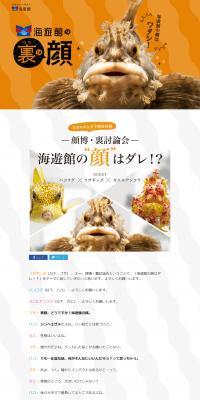 海遊館の裏の顔のLPデザイン（旅行・アウトドア／オレンジ系／かわいい系）PC版