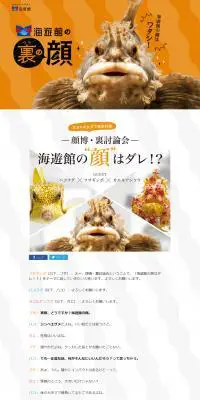 海遊館の裏の顔のLPデザイン（旅行・アウトドア／オレンジ系／かわいい系）PC版