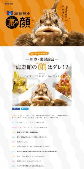 The Hidden Side of Kaiyukan LP design (Travel & Outdoor / Orange tones / Cute style) PC version