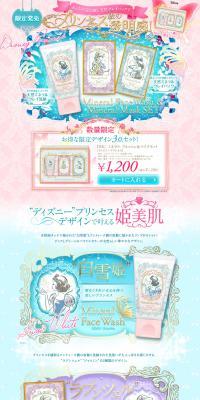 DHC Mineral Wash & Mask Set Disney Princess LP design (Beauty, Skincare, Fragrance / Multi-color type / Cute style) PC version