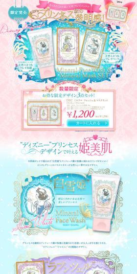 DHC Mineral Wash & Mask Set Disney Princess LP design (Beauty, Skincare, Fragrance / Multi-color type / Cute style) PC version