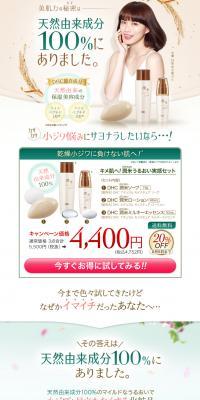 DHC Junmai Series LP design (Beauty, Skincare, Fragrance / Beige tones / Refined style) PC version