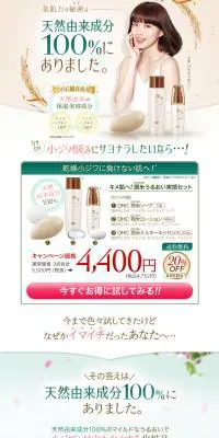 DHC潤米シリーズのLPデザイン（美容・スキンケア・香水／ベージュ系／キレイ系）PC版