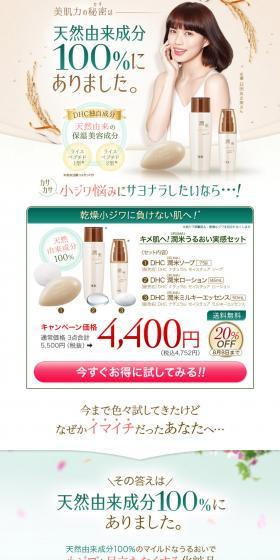 DHC Junmai Series LP design (Beauty, Skincare, Fragrance / Beige tones / Refined style) PC version