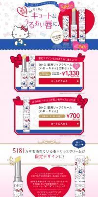 DHC Medicated Lip Balm [Hello Kitty] LP design (Beauty, Skincare, Fragrance / Shades of blue / Cute style) PC version