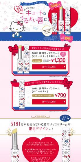 DHC Medicated Lip Balm [Hello Kitty] LP design (Beauty, Skincare, Fragrance / Shades of blue / Cute style) PC version