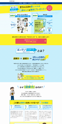 夏の学びスタートキャンペーンのLPデザイン（学び・教材／イエロー系／にぎやか系）PC版