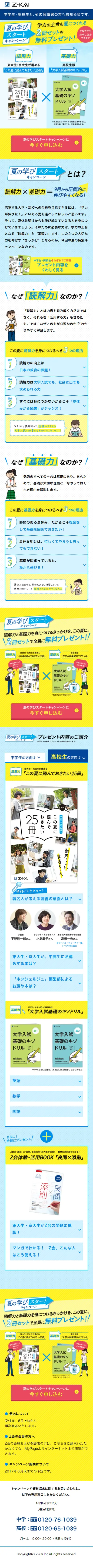 夏の学びスタートキャンペーンのLPデザイン（学び・教材／イエロー系／にぎやか系）スマホ版