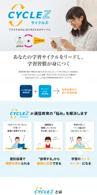 CYCLEZのLPデザイン（学び・教材／オレンジ系／シンプル系）PC版