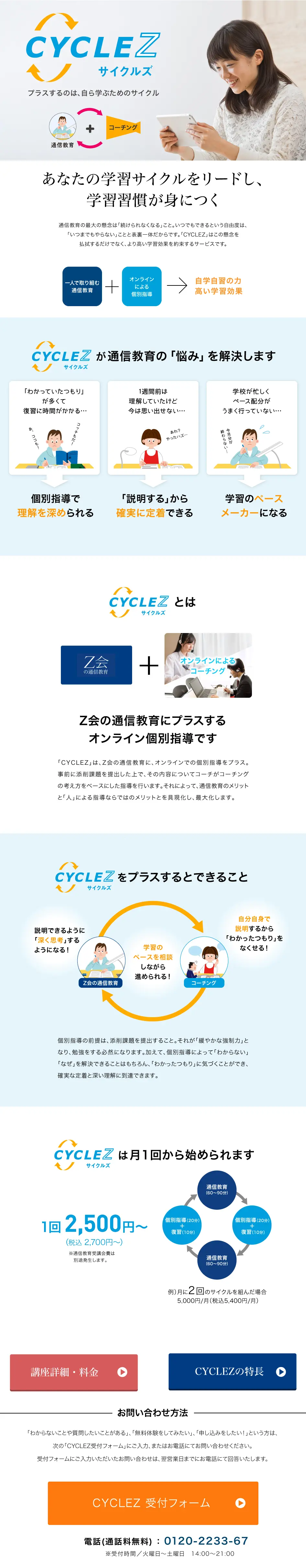 CYCLEZのLPデザイン（学び・教材／オレンジ系／シンプル系）PC版