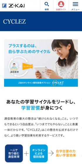 CYCLEZのLPデザイン（学び・教材／オレンジ系／シンプル系）スマホ版