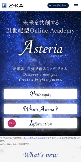 Z会　AsteriaのLPデザイン（学び・教材／ブラック系／信頼・安心系）スマホ版