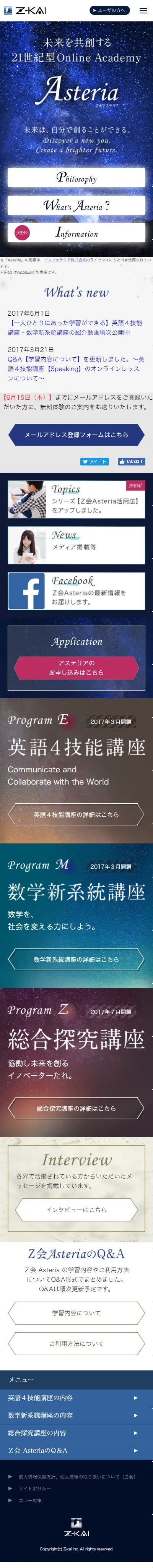 Z会　AsteriaのLPデザイン（学び・教材／ブラック系／信頼・安心系）スマホ版