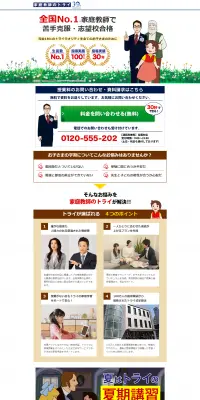 家庭教師のトライのLPデザイン（学び・教材／グリーン系／信頼・安心系）PC版