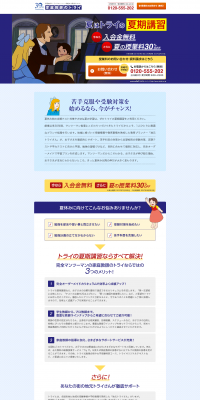 Summer means Torai's Summer Course. LP design (Learning Materials / Shades of blue / Manga) PC version