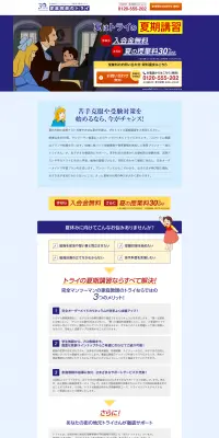 夏はトライの夏期講習のLPデザイン（学び・教材／ブルー系／マンガ・イラスト系）PC版