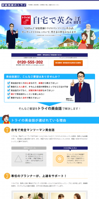 Torai Private Tutoring Home English Conversation LP design (Learning Materials / Shades of blue / Simple) PC version