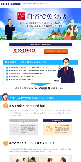 Torai Private Tutoring Home English Conversation LP design (Learning Materials / Shades of blue / Simple) PC version