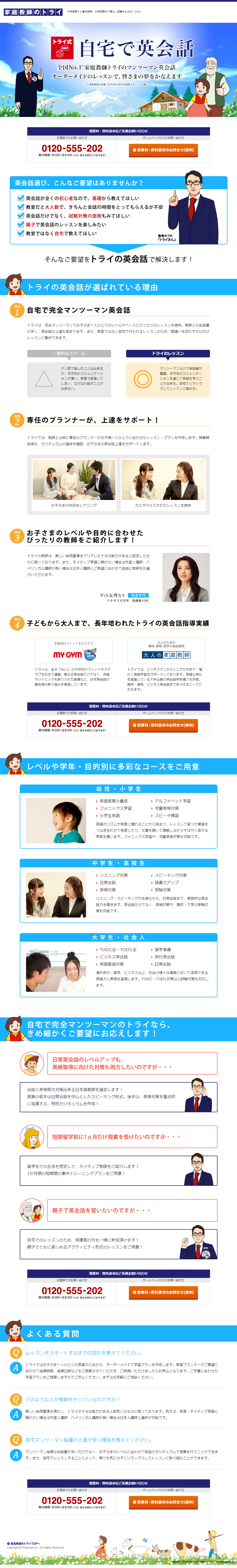 家庭教師のLPデザイン参考例