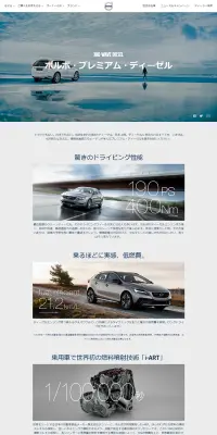ボルボ・プレミアム・ディーゼルのLPデザイン（車・バイク・自転車／ホワイト系／シンプル系）PC版