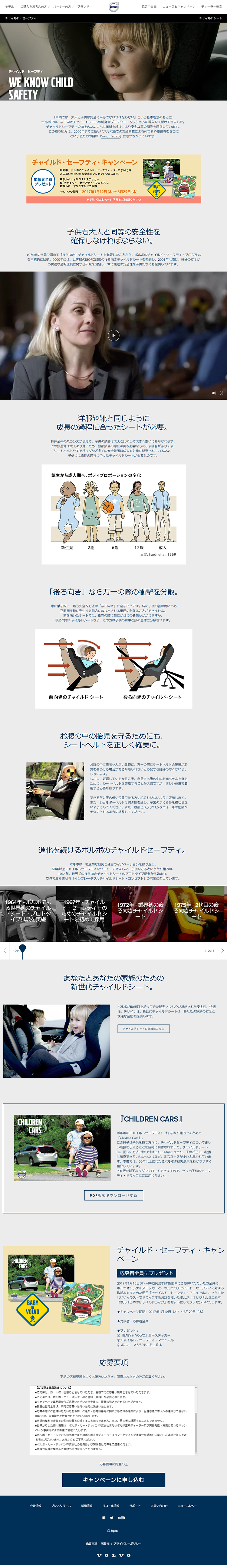 Child Safety LP design (Cars, Motorcycles, Bicycles / Black-colored / Simple) PC version