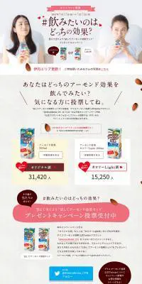 アーモンド効果　プレゼントキャンペーンのLPデザイン（インターネットサービス／グレー系／かわいい系）PC版