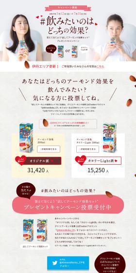 Almond Kouka Giveaway Campaign LP design (Internet service / Shades of grey / Cute style) PC version