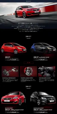 PEUGEOT GTiのLPデザイン（車・バイク・自転車／ブラック系／かっこいい系）PC版