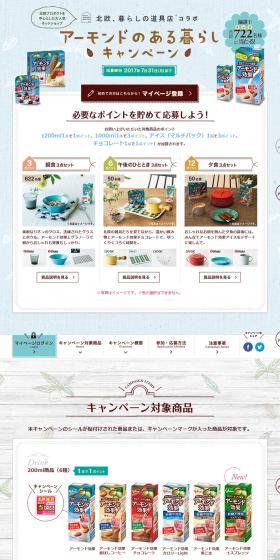 Almond Koka: A Life with Almonds Campaign LP design (Internet service / Brown tones / Cute style) PC version