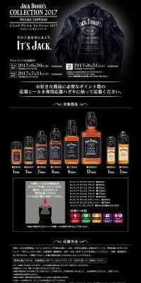 ジャック ダニエル コレクション2017　マイレージキャンペーンのLPデザイン（ファッション／ブラック系／かっこいい系）PC版