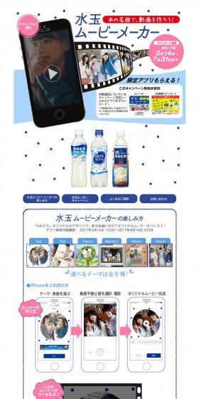 水玉ムービーメーカーのLPデザイン（インターネットサービス／ブルー系／かわいい系）PC版