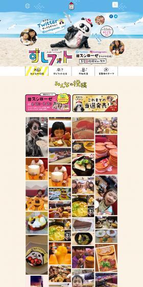 Sushifoto LP design (Events, Campaigns, Gifts / Shades of blue / Cute style) PC version