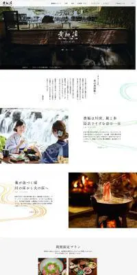 京都 貴船荘のLPデザイン（企業・会社・お店／ホワイト系／シンプル系）PC版