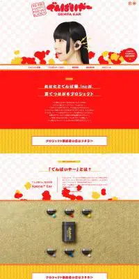 でんぱいやーのLPデザイン（イベント・キャンペーン・体験／レッド系／かわいい系）PC版