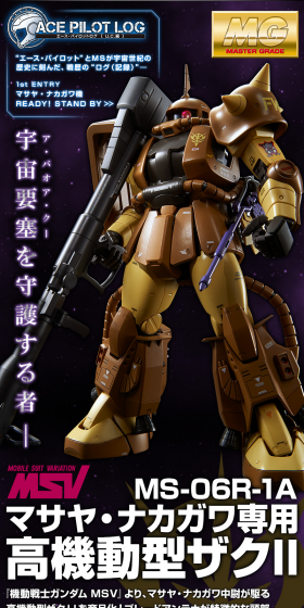 Masaya Nakagawa's Custom High Mobility Type Zaku II LP design (Kids, Baby, Toys / Black-colored / Cool style) PC version