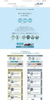 トヨタの安全安心技術のLPデザイン（車・バイク・自転車／ブルー系／信頼・安心系）PC版